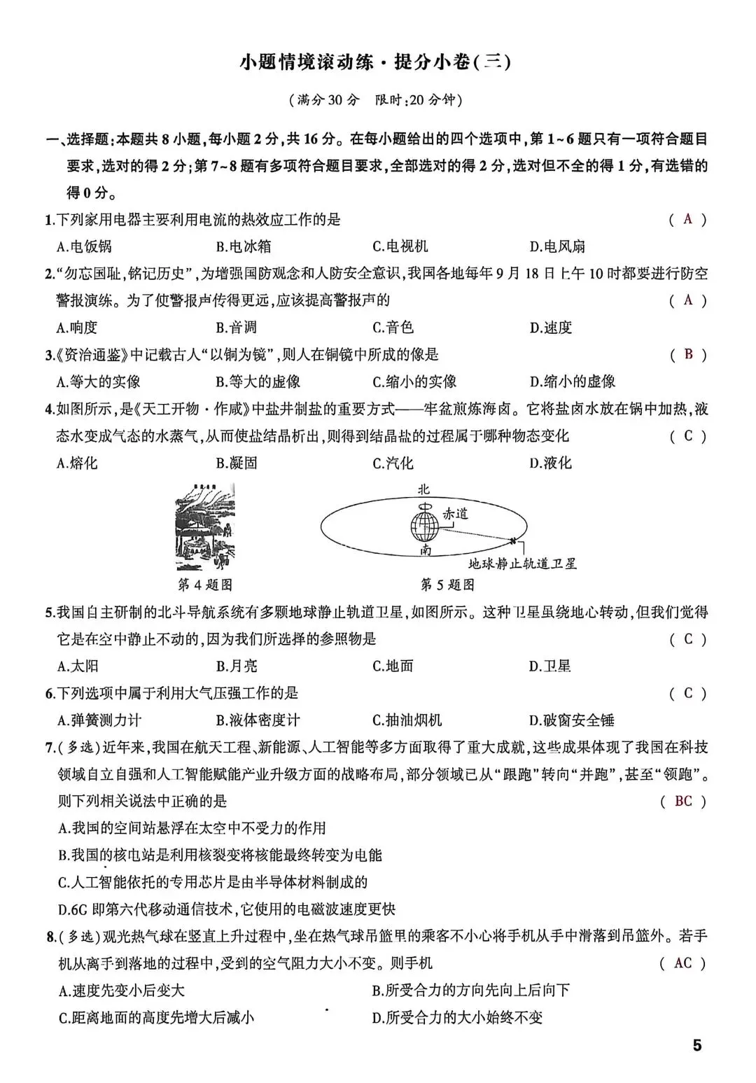 2026年中考物理选填作图基础提分小卷答案版-第5张图片-四季读书网