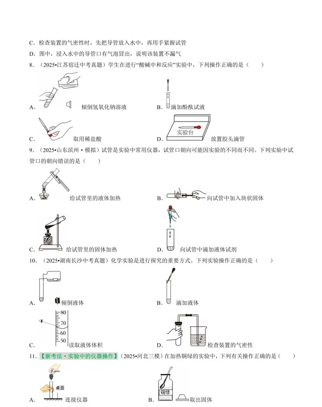 2026中考化学选择题满分训练(18大类235题)-第5张图片-四季读书网