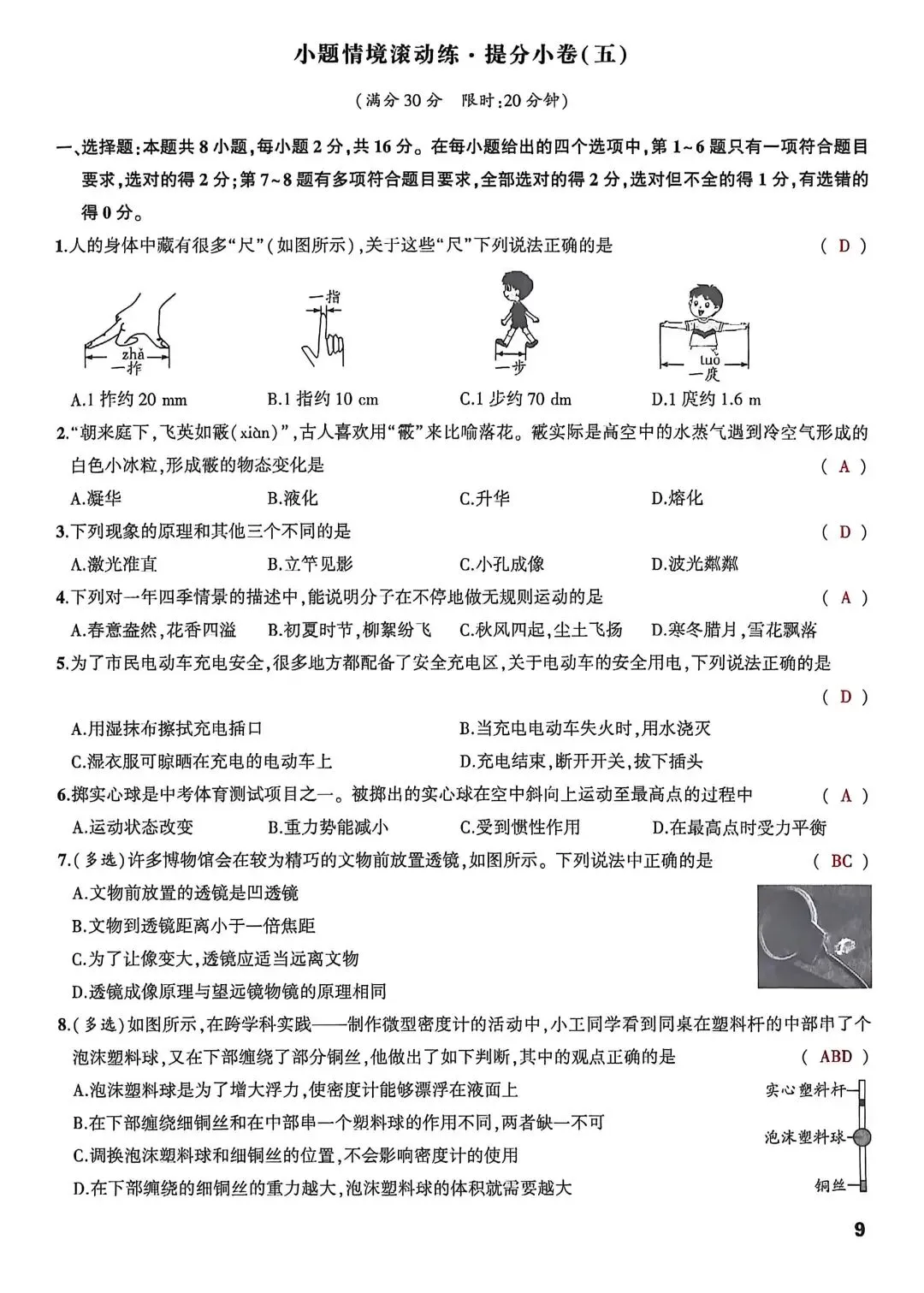 2026年中考物理选填作图基础提分小卷答案版-第9张图片-四季读书网