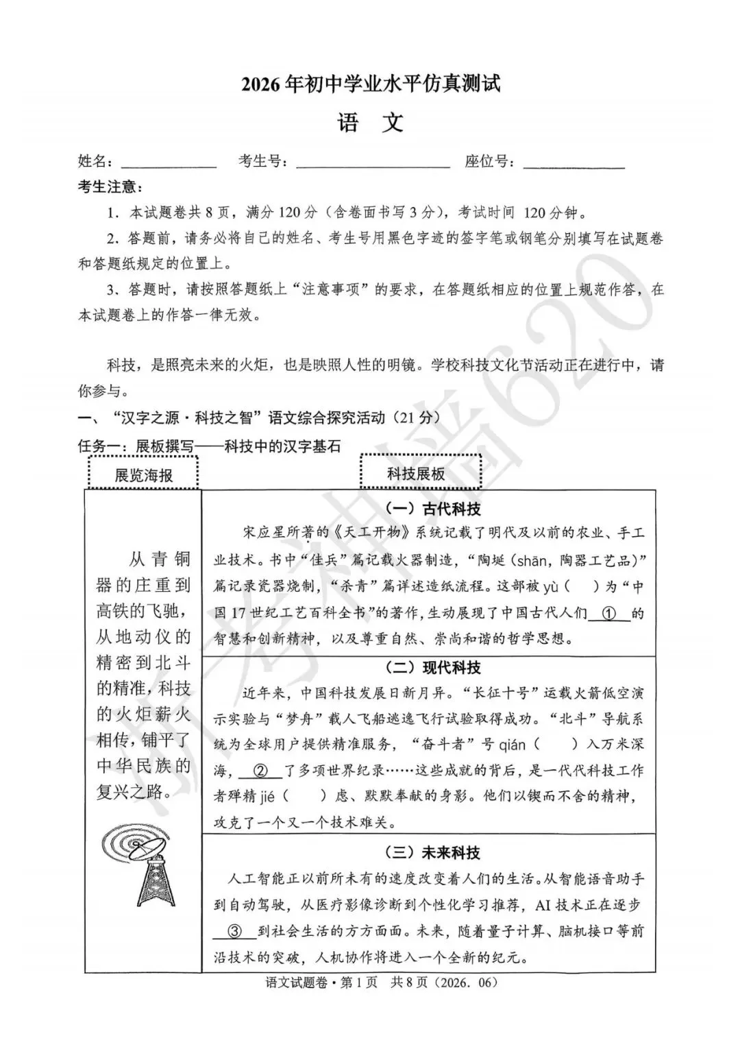 26模拟考|杭州萧山区部分学校2026年初中学业水平仿真测试(二模)(全科)-第6张图片-四季读书网