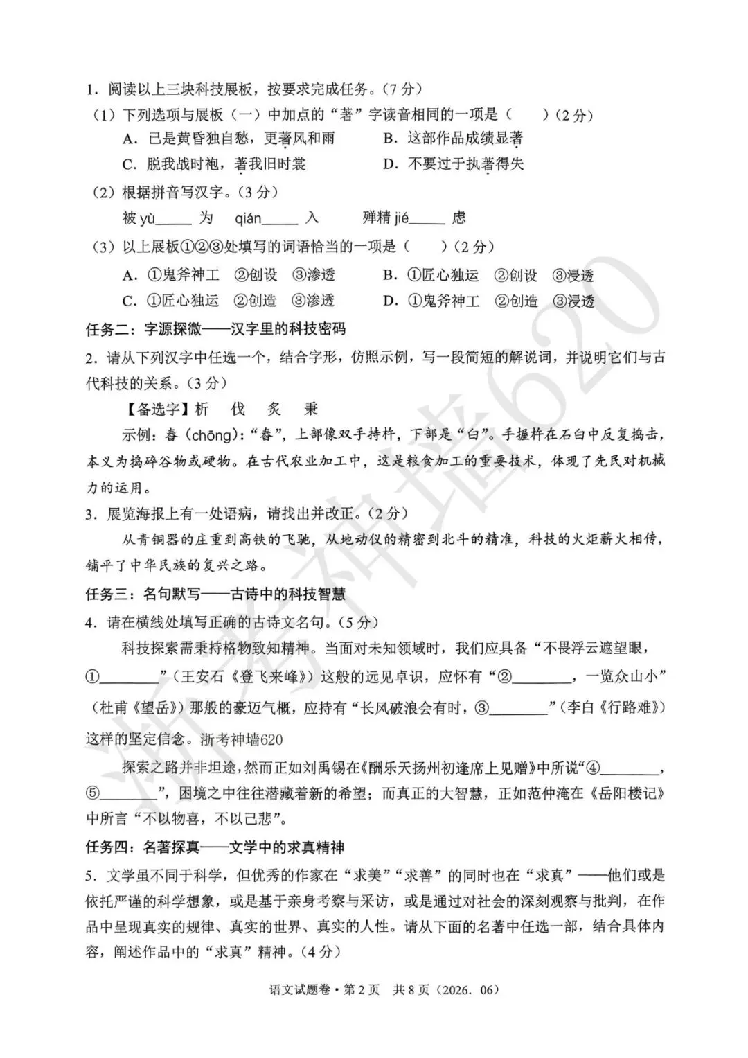 26模拟考|杭州萧山区部分学校2026年初中学业水平仿真测试(二模)(全科)-第7张图片-四季读书网