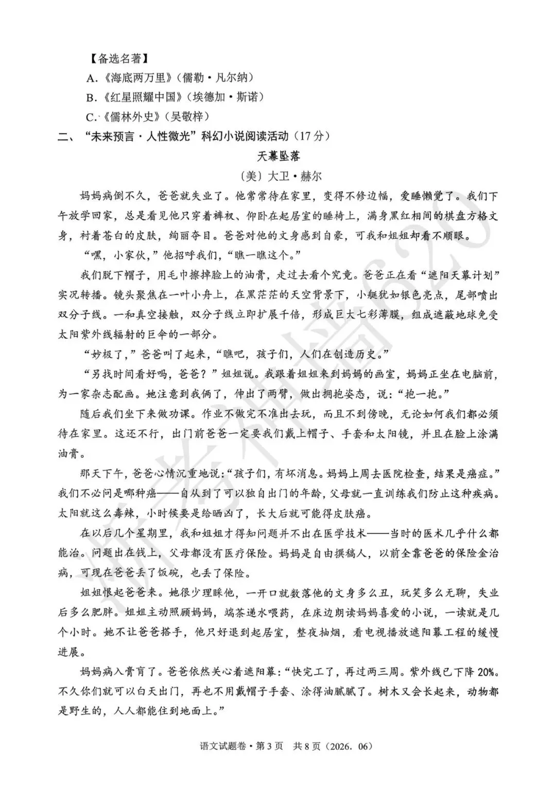 26模拟考|杭州萧山区部分学校2026年初中学业水平仿真测试(二模)(全科)-第8张图片-四季读书网