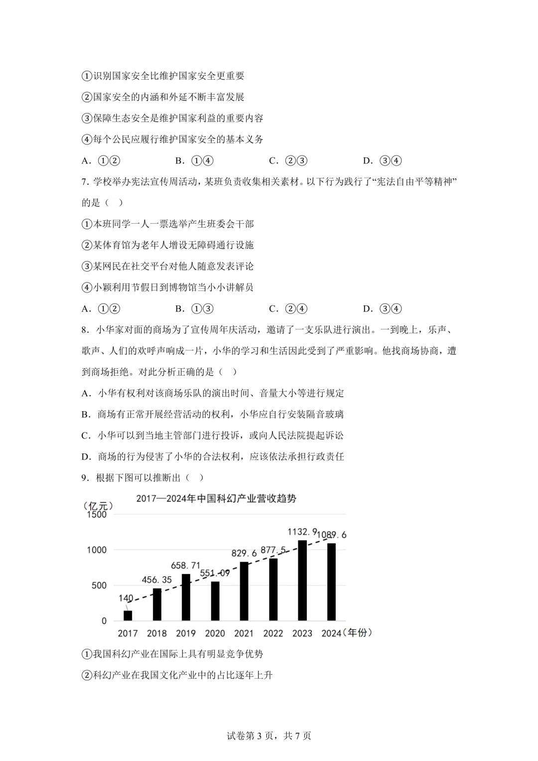 2025年湖北省中考道德与法治真题试卷(含答案)-第5张图片-四季读书网