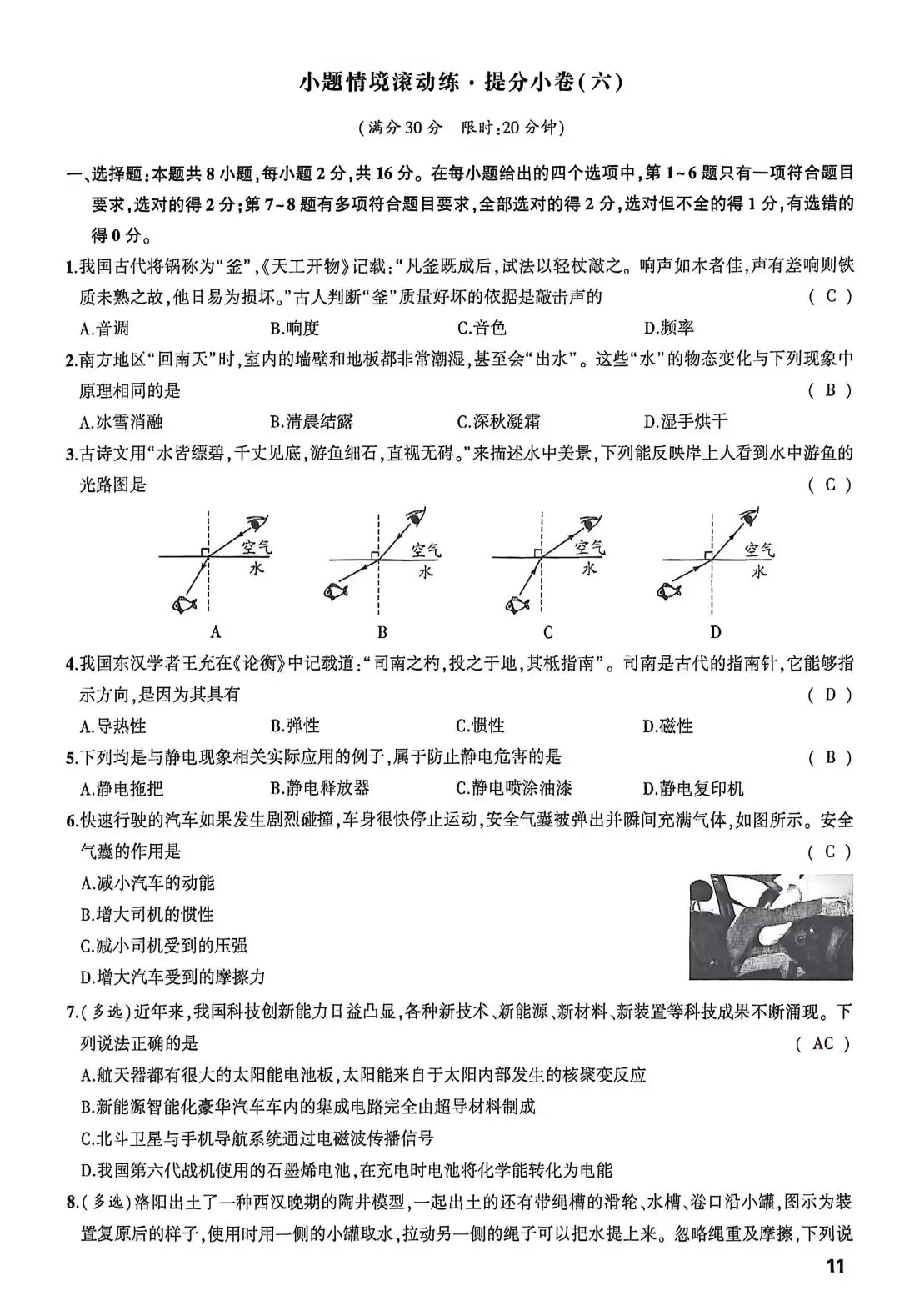 2026年中考物理选填作图基础提分小卷答案版-第11张图片-四季读书网