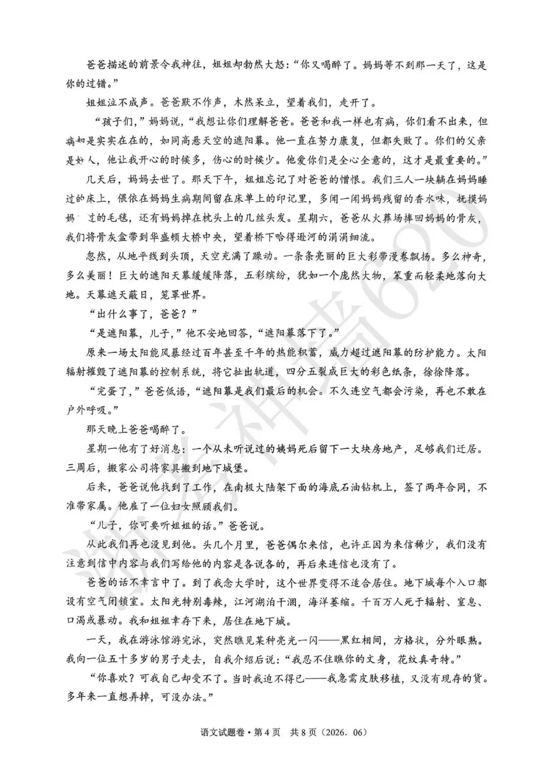 26模拟考|杭州萧山区部分学校2026年初中学业水平仿真测试(二模)(全科)-第9张图片-四季读书网