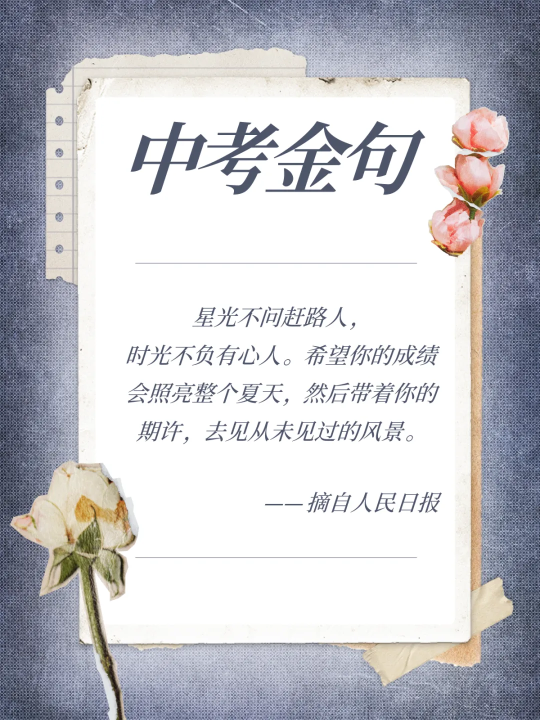 为2026中考道德与法治复习支一招-第2张图片-四季读书网