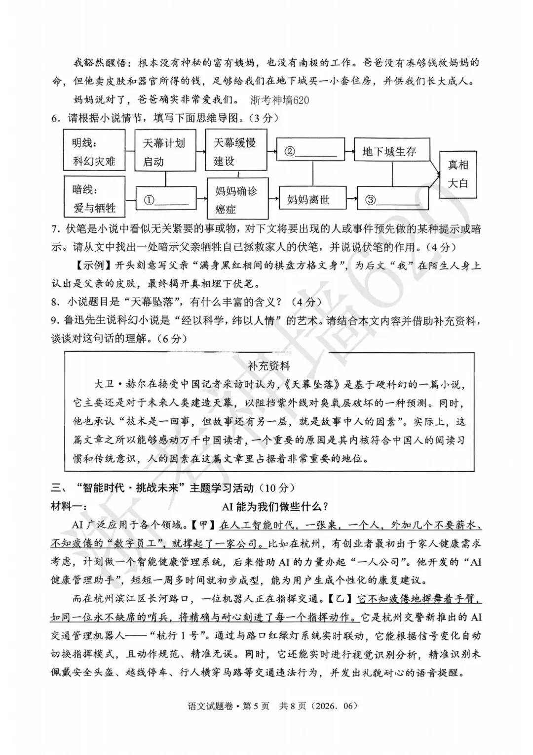 26模拟考|杭州萧山区部分学校2026年初中学业水平仿真测试(二模)(全科)-第10张图片-四季读书网