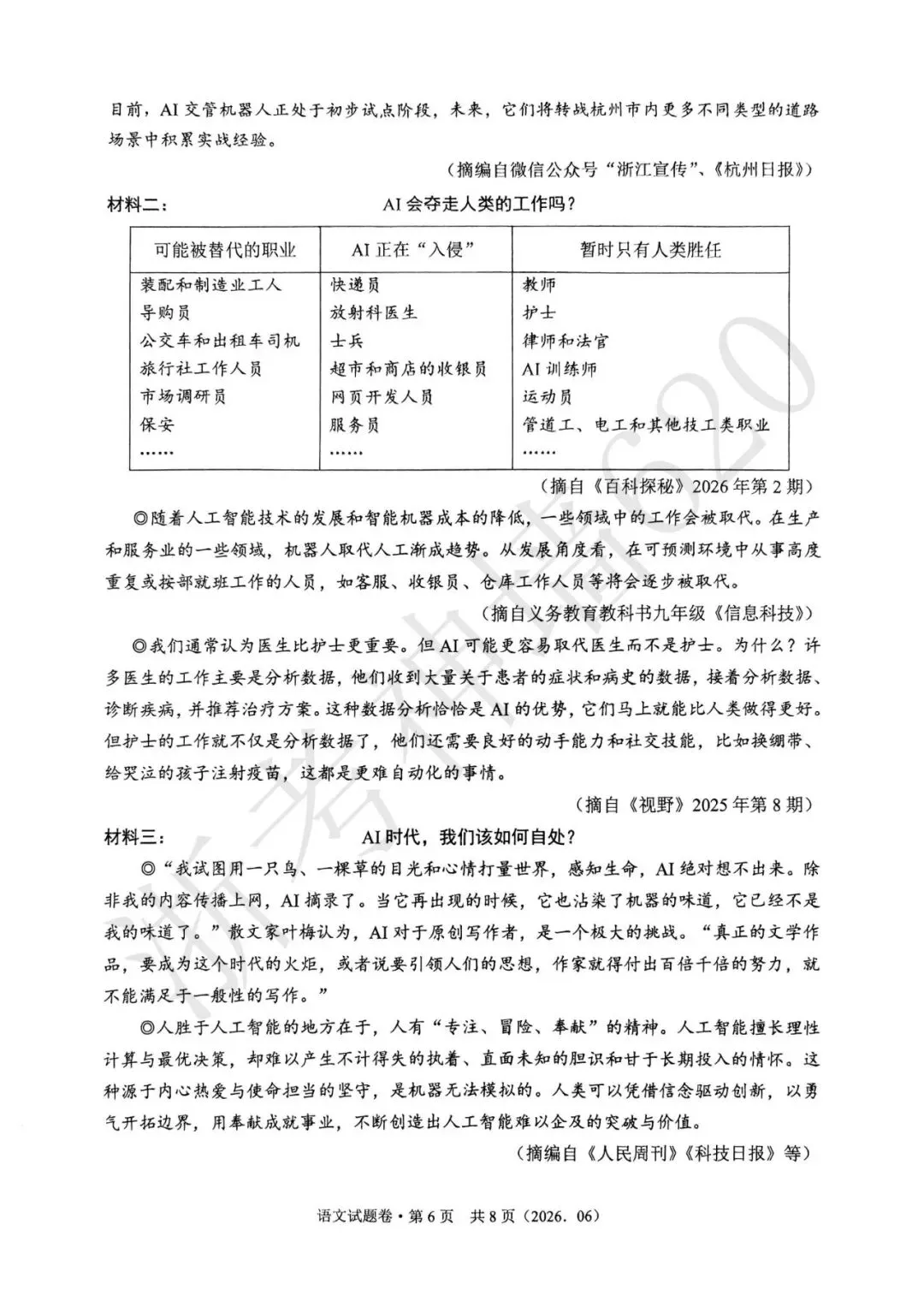 26模拟考|杭州萧山区部分学校2026年初中学业水平仿真测试(二模)(全科)-第11张图片-四季读书网