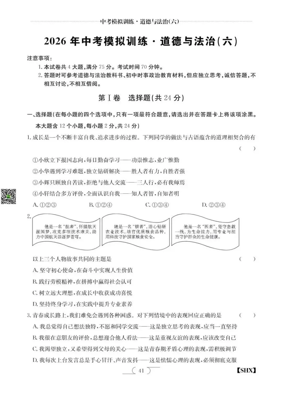 金太阳2026中考模拟训练(六)-第2张图片-四季读书网