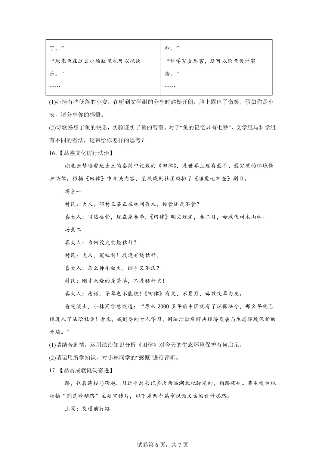 2025年湖北省中考道德与法治真题试卷(含答案)-第8张图片-四季读书网