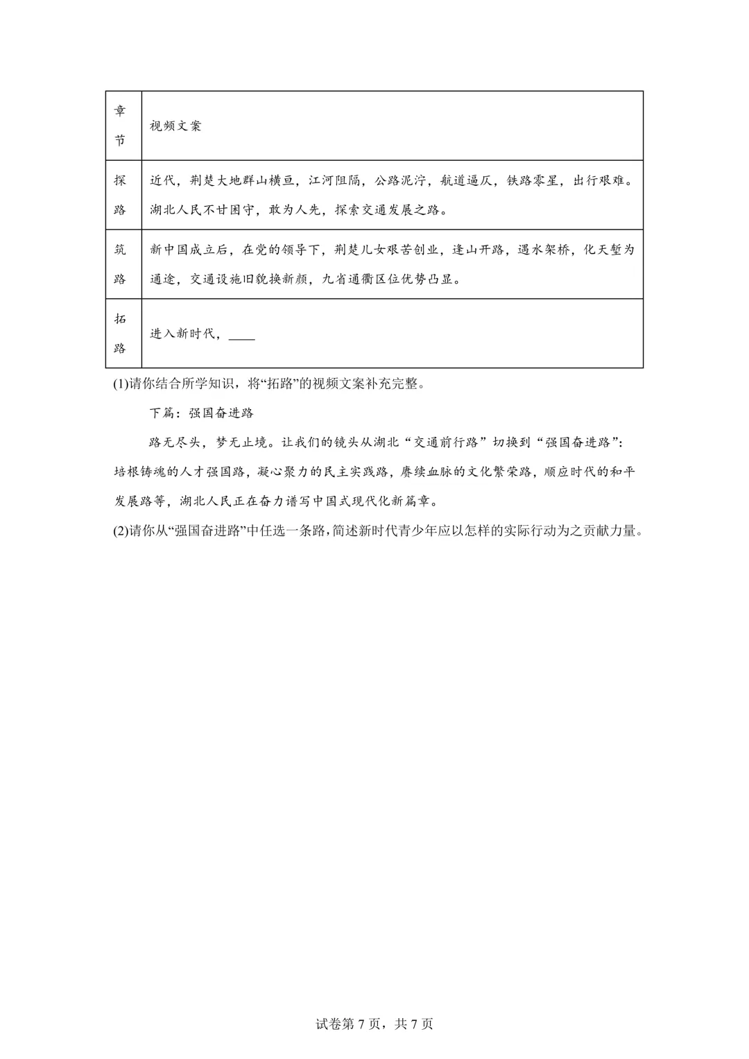 2025年湖北省中考道德与法治真题试卷(含答案)-第9张图片-四季读书网