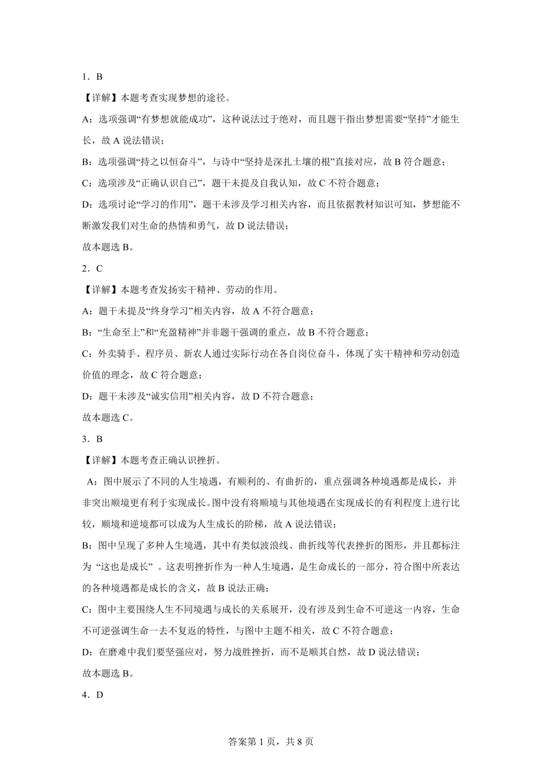 2025年湖北省中考道德与法治真题试卷(含答案)-第11张图片-四季读书网