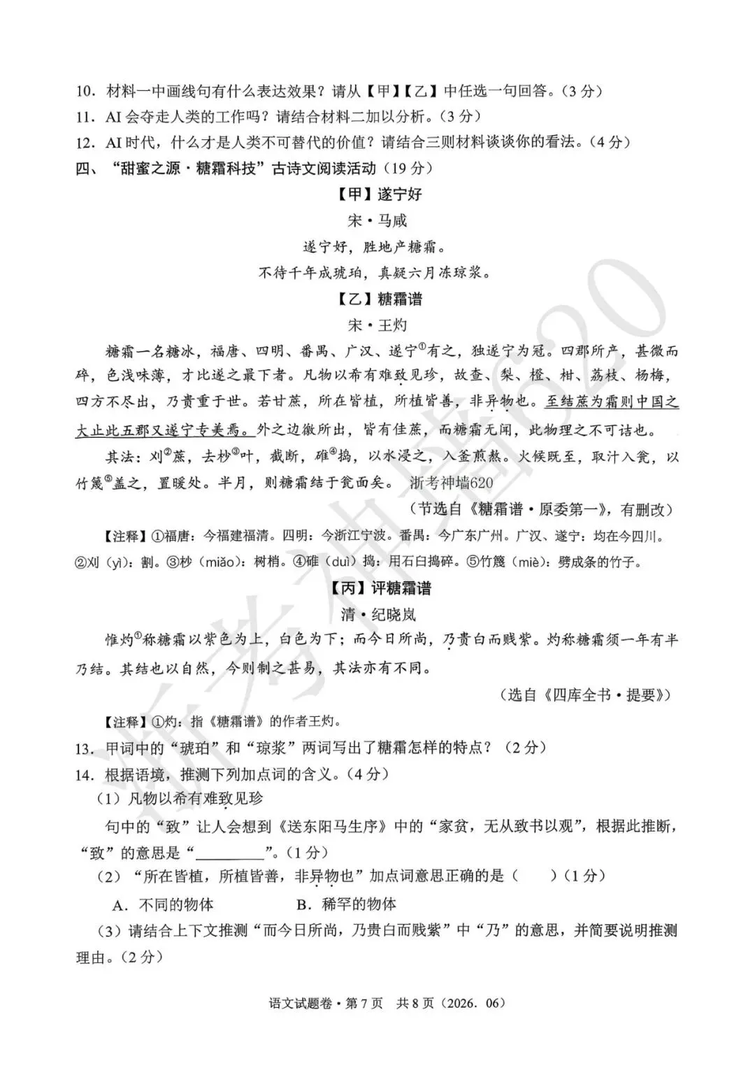 26模拟考|杭州萧山区部分学校2026年初中学业水平仿真测试(二模)(全科)-第12张图片-四季读书网
