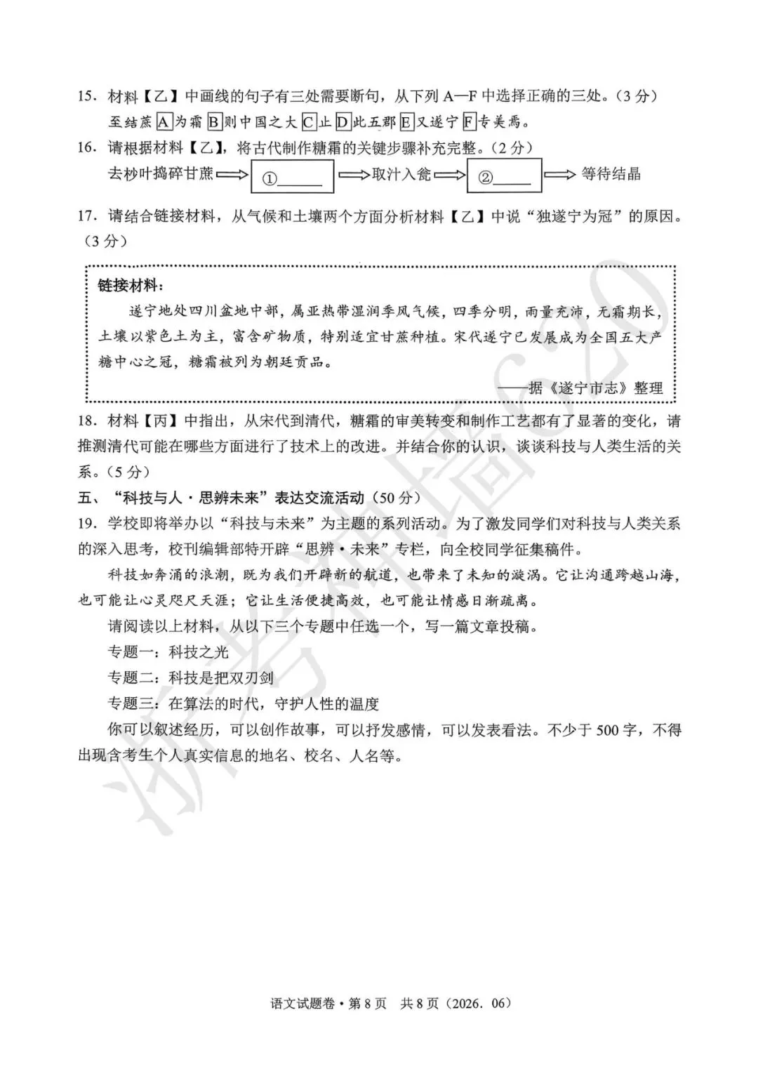 26模拟考|杭州萧山区部分学校2026年初中学业水平仿真测试(二模)(全科)-第13张图片-四季读书网
