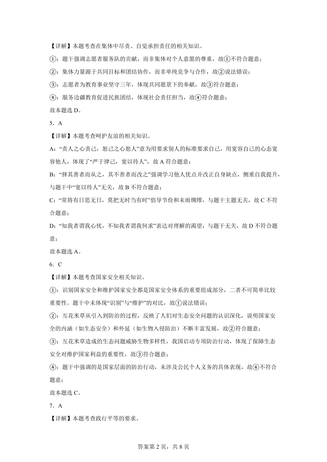2025年湖北省中考道德与法治真题试卷(含答案)-第12张图片-四季读书网
