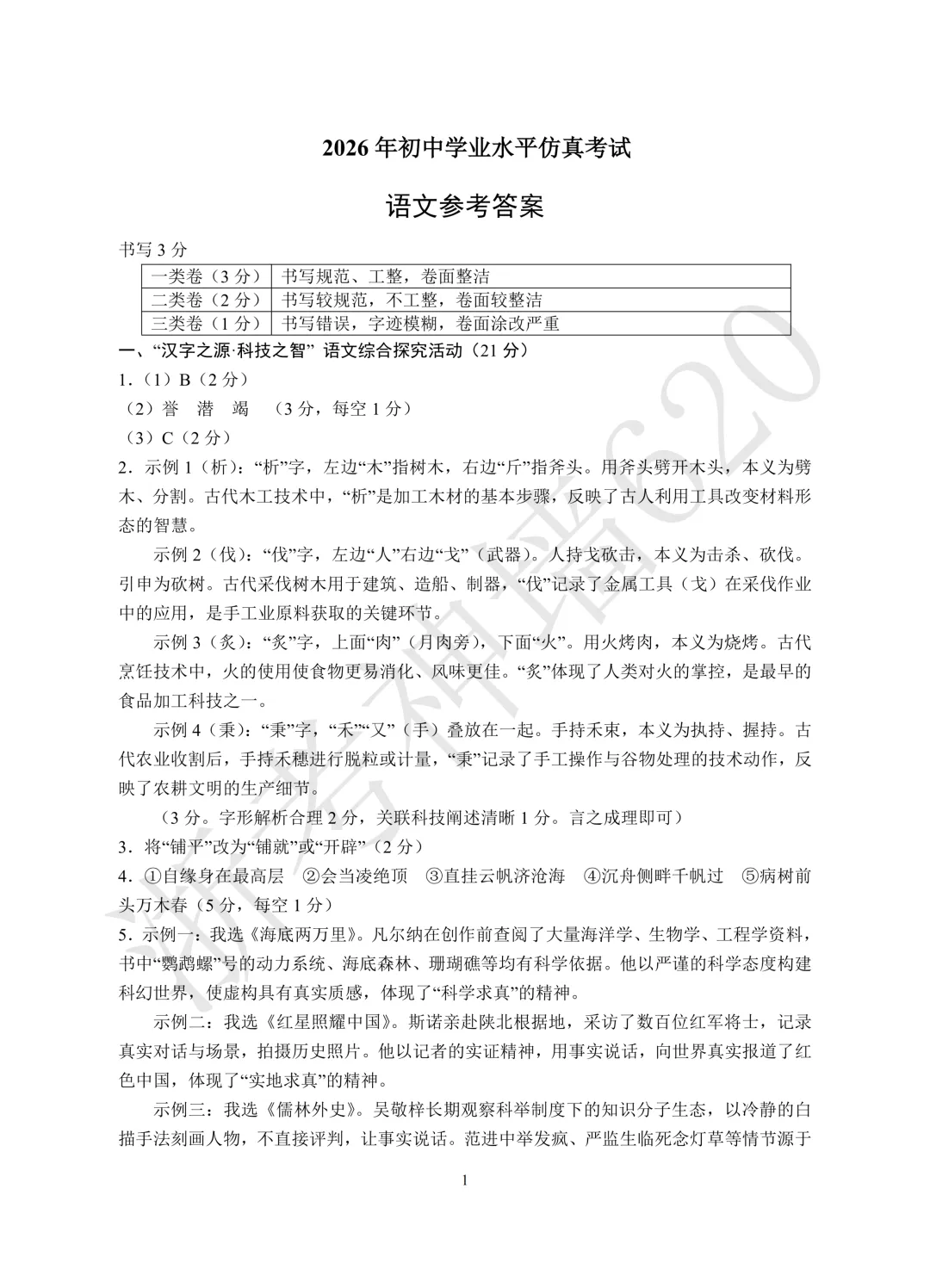 26模拟考|杭州萧山区部分学校2026年初中学业水平仿真测试(二模)(全科)-第14张图片-四季读书网