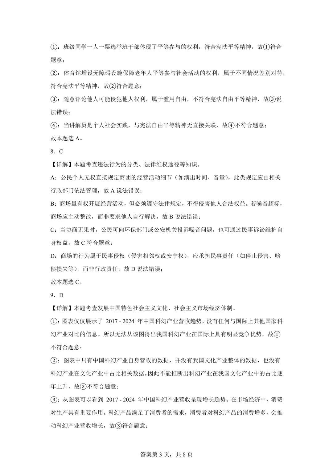 2025年湖北省中考道德与法治真题试卷(含答案)-第13张图片-四季读书网