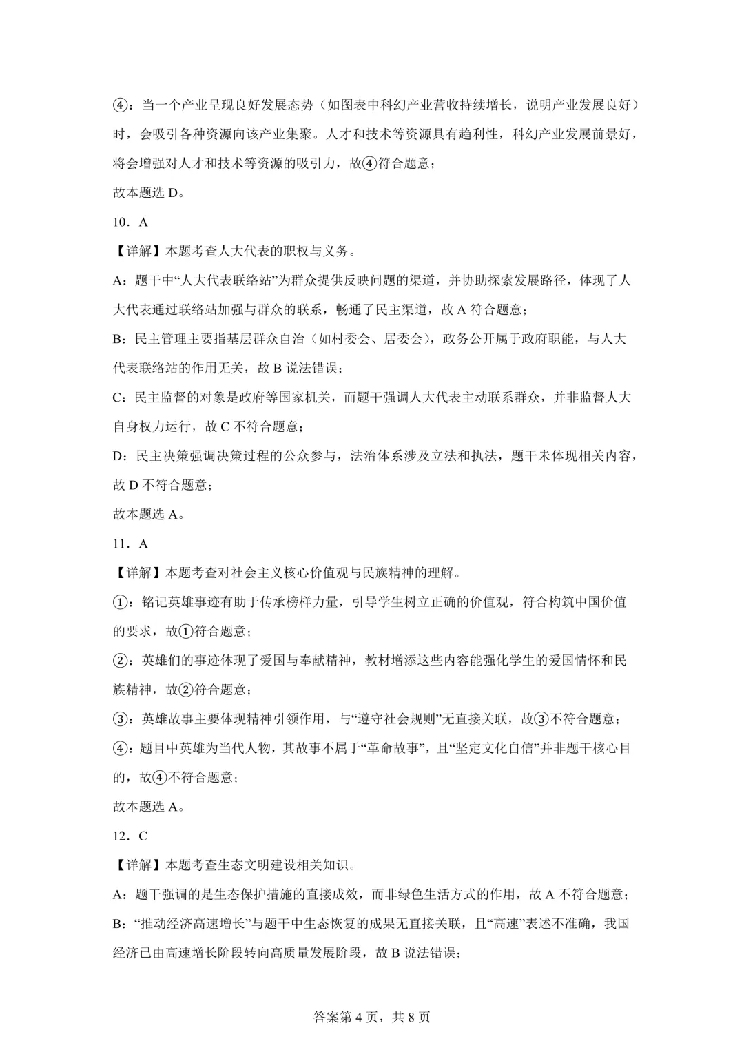 2025年湖北省中考道德与法治真题试卷(含答案)-第14张图片-四季读书网