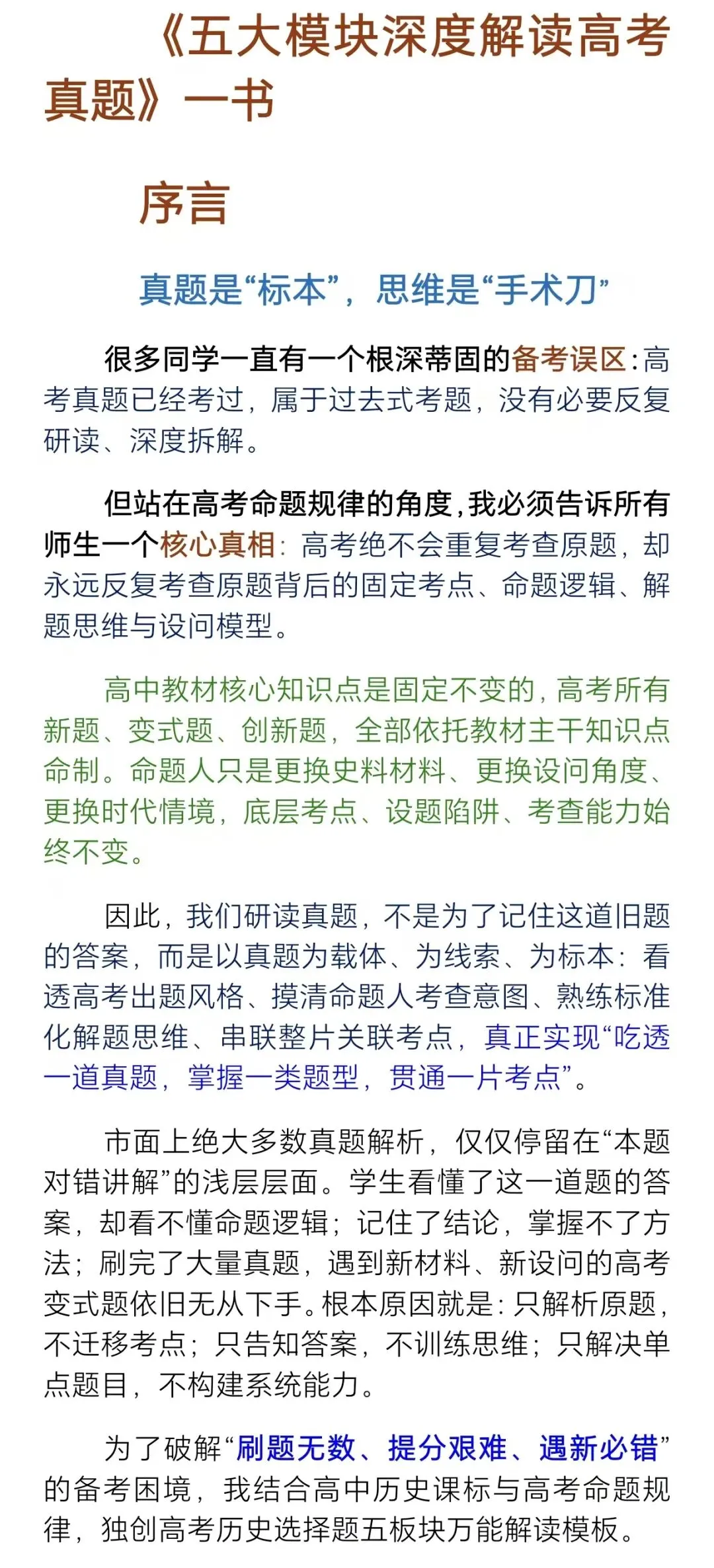 史问启慧团队《五大模块深度解读高考真题》新书预告-第1张图片-四季读书网
