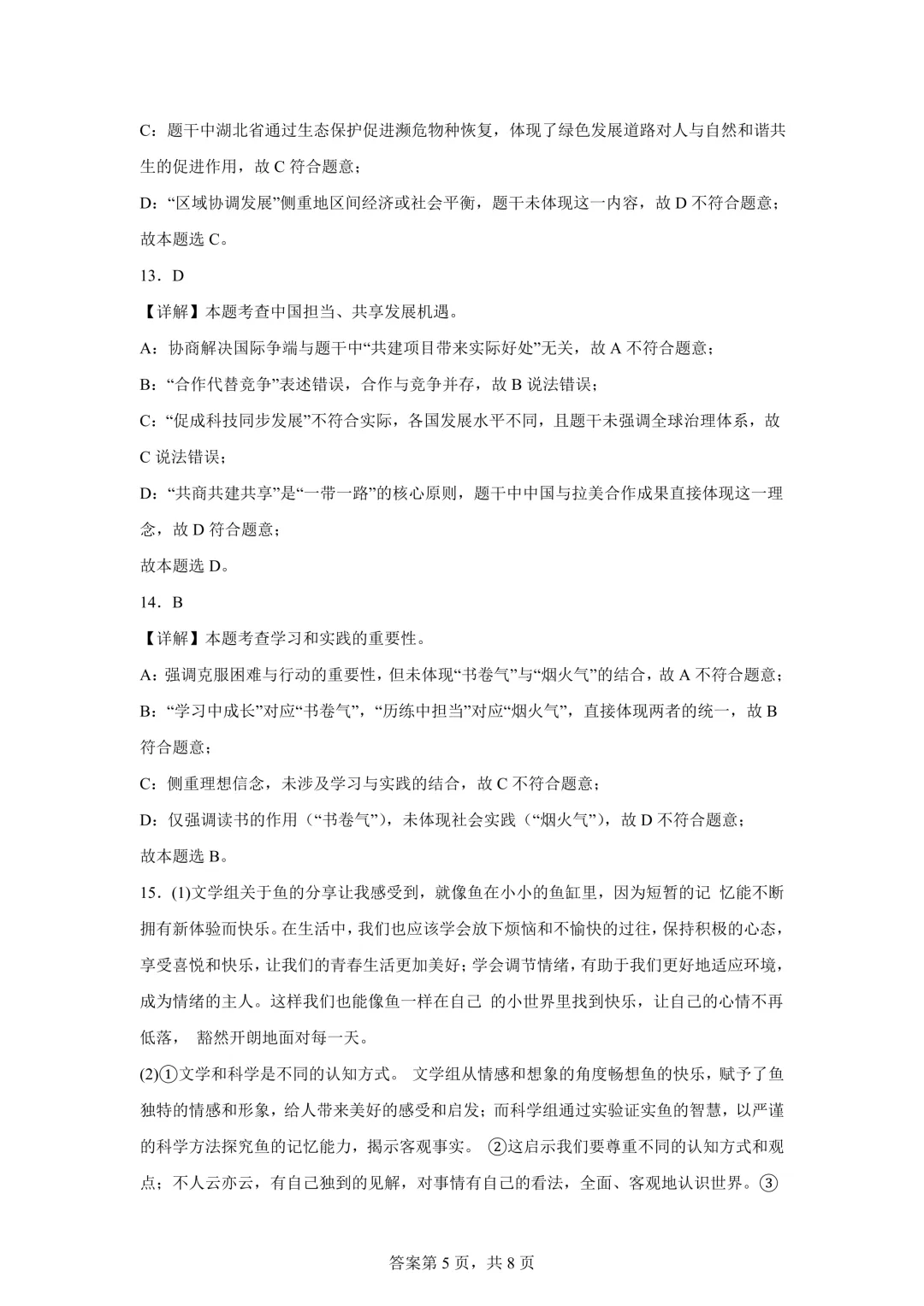 2025年湖北省中考道德与法治真题试卷(含答案)-第15张图片-四季读书网