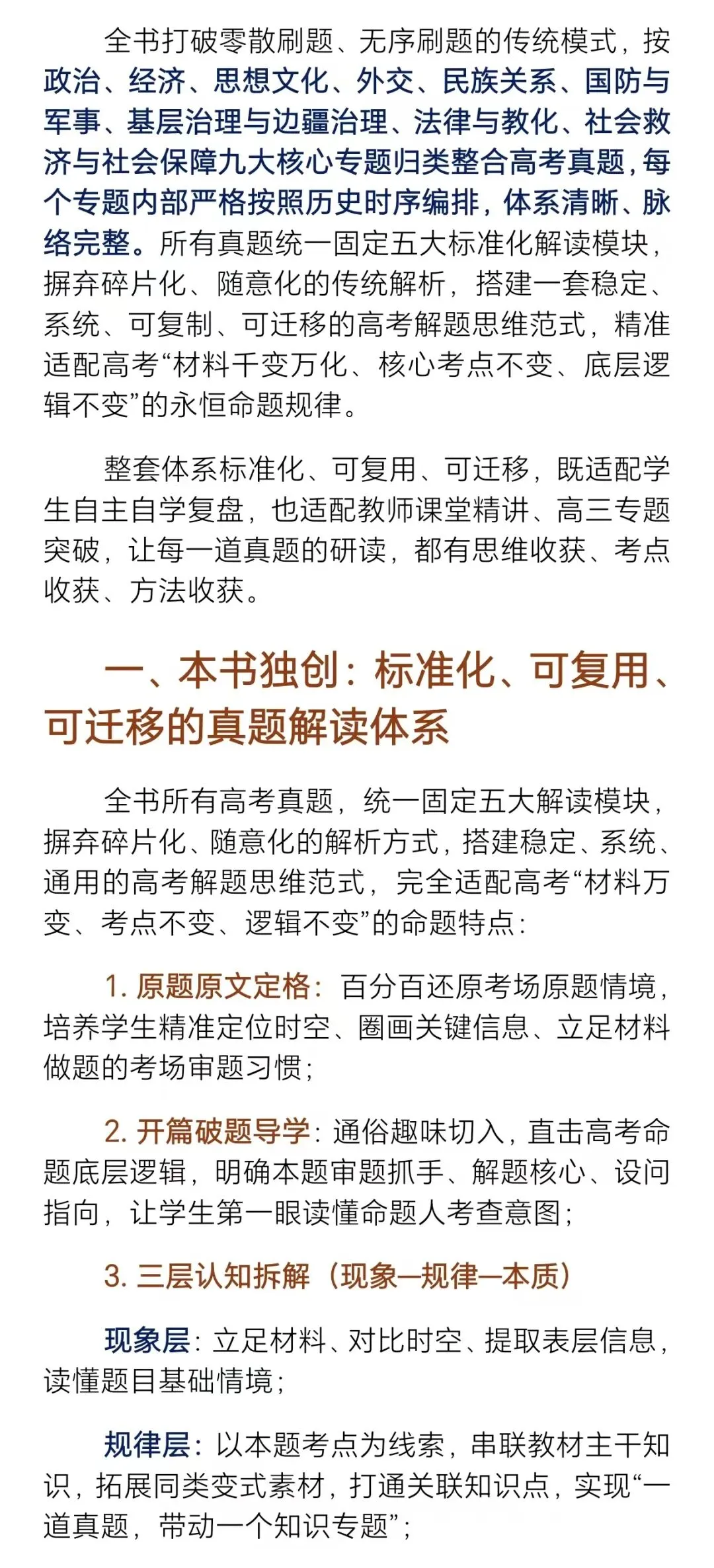 史问启慧团队《五大模块深度解读高考真题》新书预告-第2张图片-四季读书网
