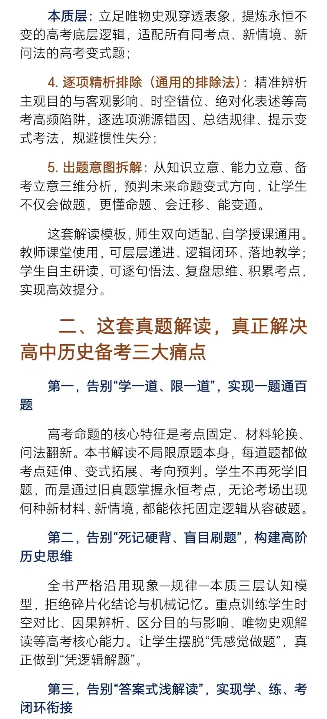 史问启慧团队《五大模块深度解读高考真题》新书预告-第3张图片-四季读书网