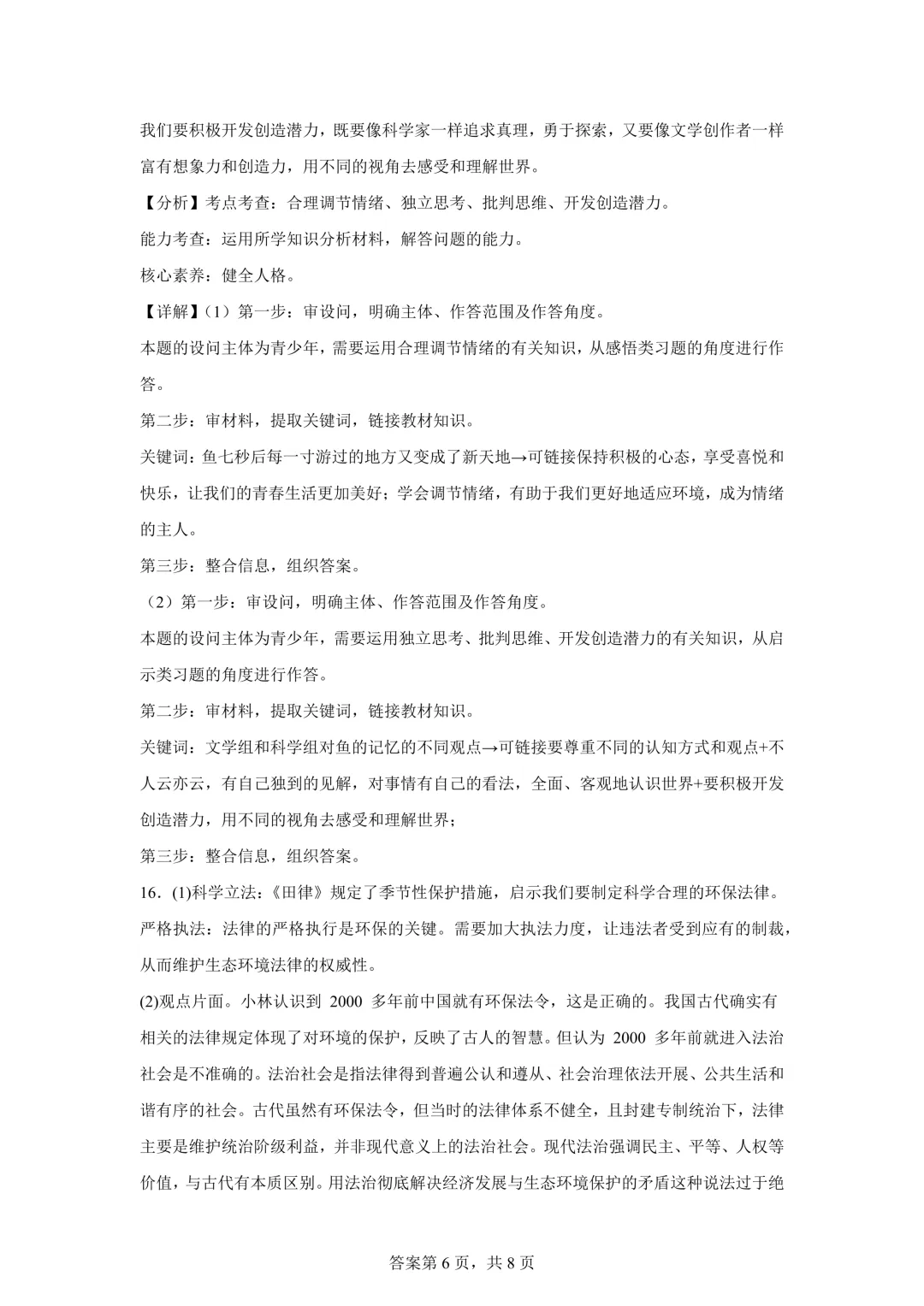 2025年湖北省中考道德与法治真题试卷(含答案)-第16张图片-四季读书网