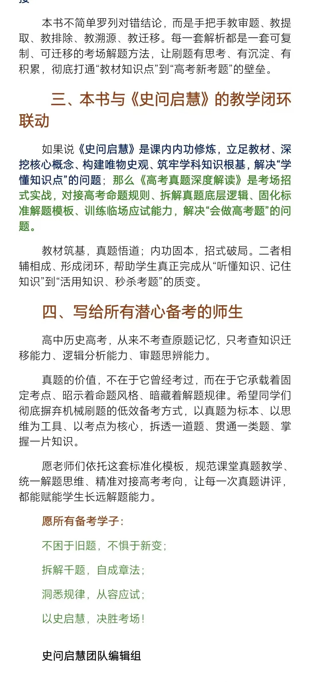 史问启慧团队《五大模块深度解读高考真题》新书预告-第4张图片-四季读书网