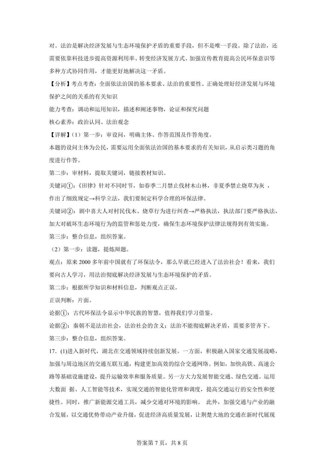 2025年湖北省中考道德与法治真题试卷(含答案)-第17张图片-四季读书网