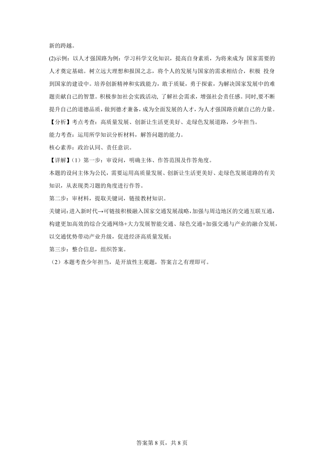 2025年湖北省中考道德与法治真题试卷(含答案)-第18张图片-四季读书网