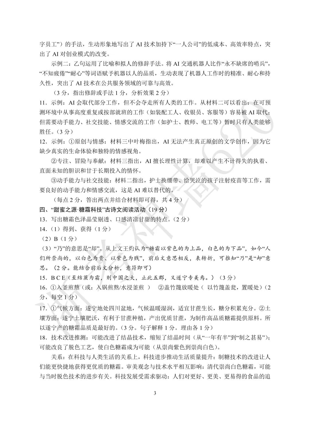 26模拟考|杭州萧山区部分学校2026年初中学业水平仿真测试(二模)(全科)-第16张图片-四季读书网
