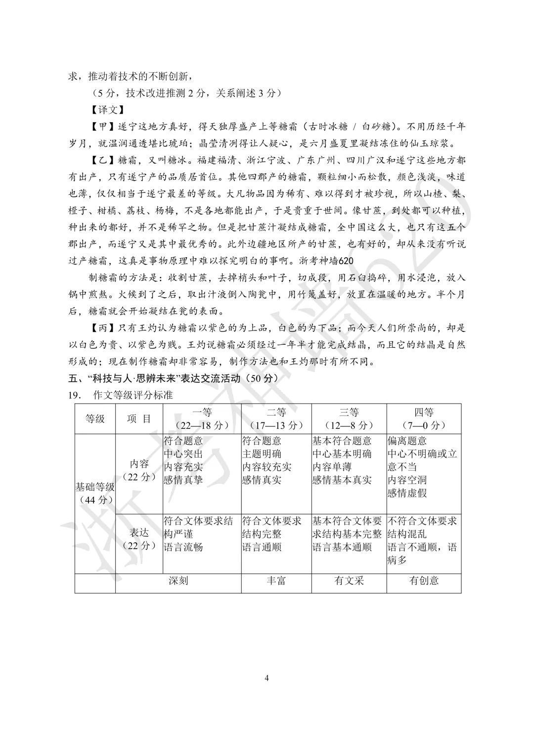 26模拟考|杭州萧山区部分学校2026年初中学业水平仿真测试(二模)(全科)-第17张图片-四季读书网