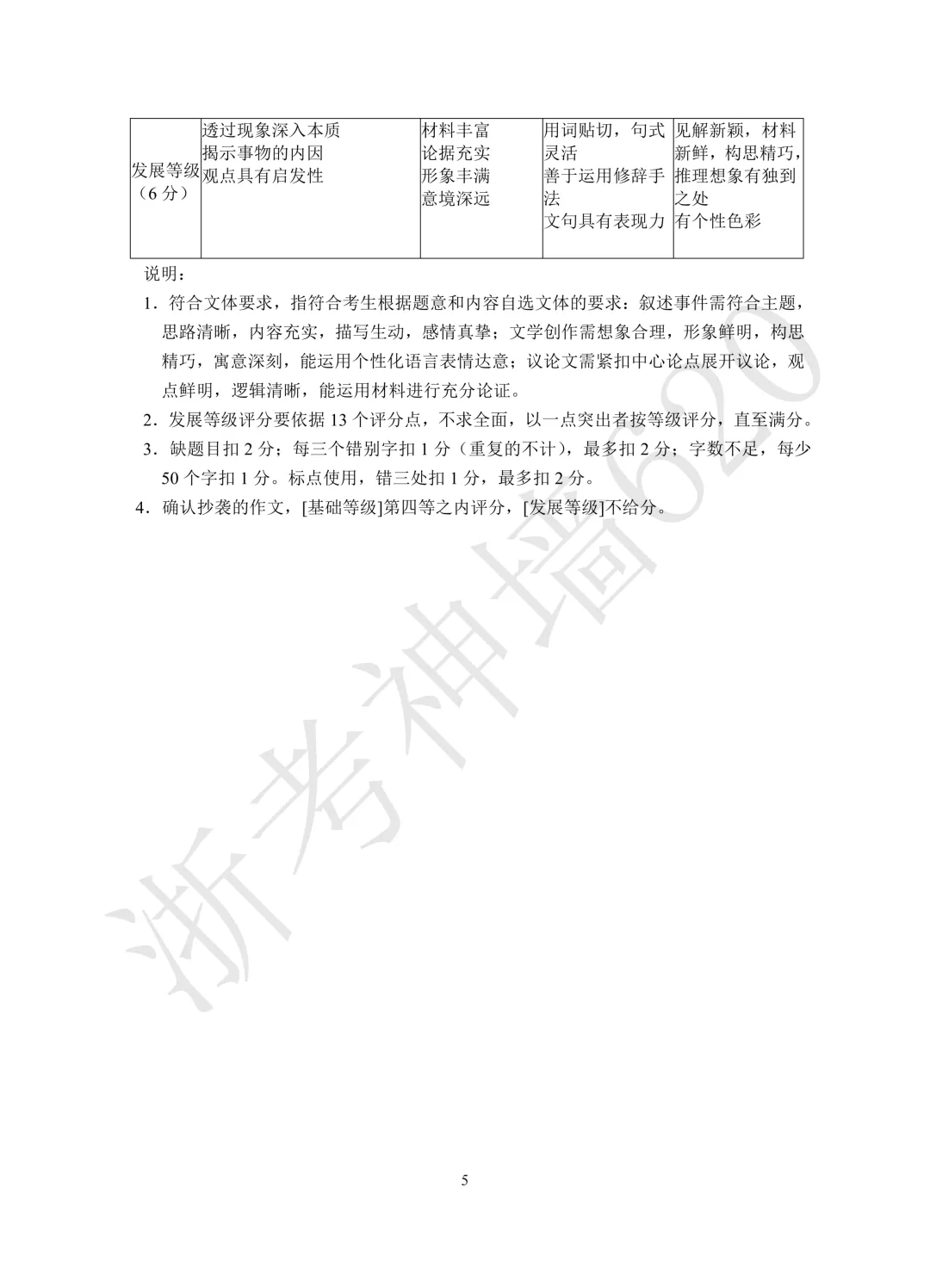 26模拟考|杭州萧山区部分学校2026年初中学业水平仿真测试(二模)(全科)-第18张图片-四季读书网