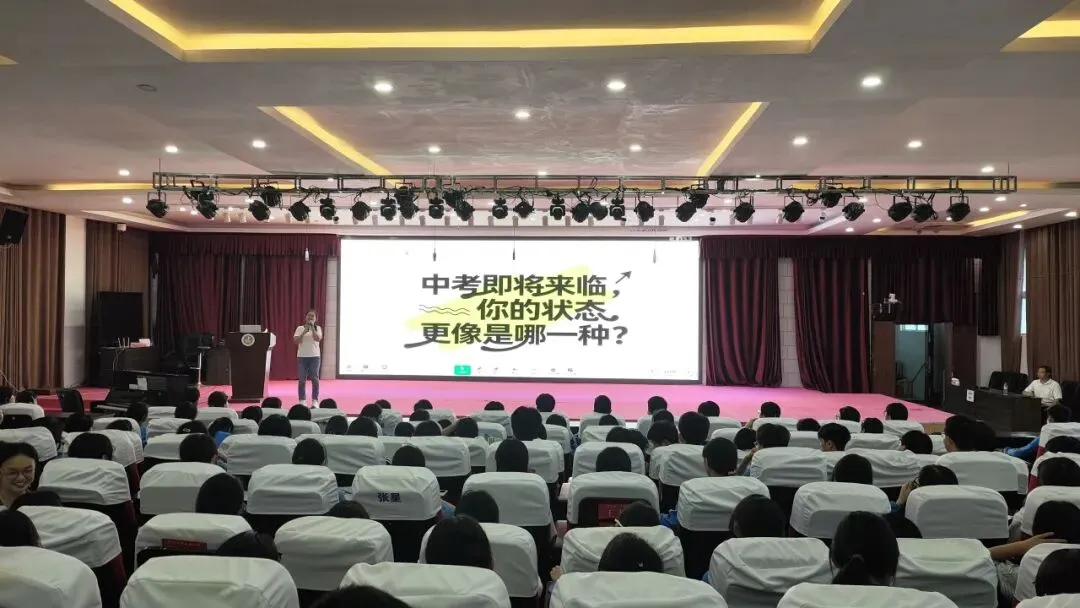 减压赋能迎中考,阳光心态赴征程——紫云二中举办中考考前心理减压专题讲座-第19张图片-四季读书网