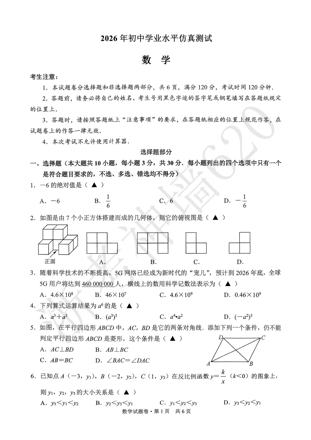 26模拟考|杭州萧山区部分学校2026年初中学业水平仿真测试(二模)(全科)-第20张图片-四季读书网
