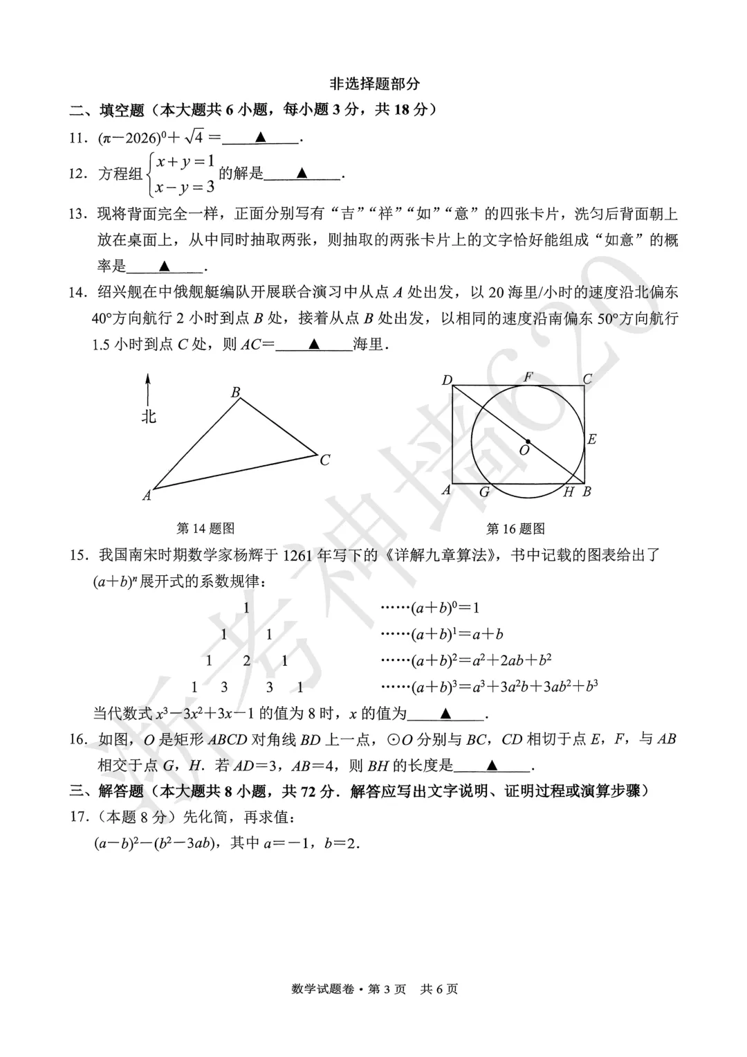 26模拟考|杭州萧山区部分学校2026年初中学业水平仿真测试(二模)(全科)-第22张图片-四季读书网