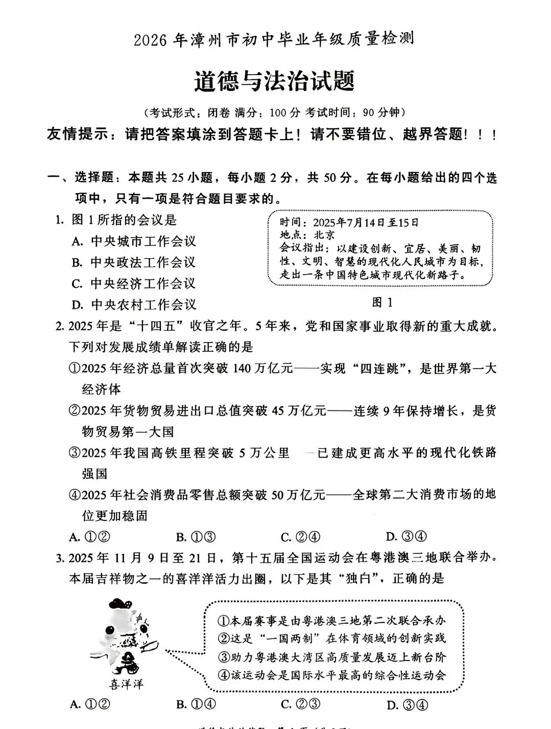 [2026中考真题2]2026年漳州市初中毕业质量检测道德与法治试题(含答案)-第1张图片-四季读书网