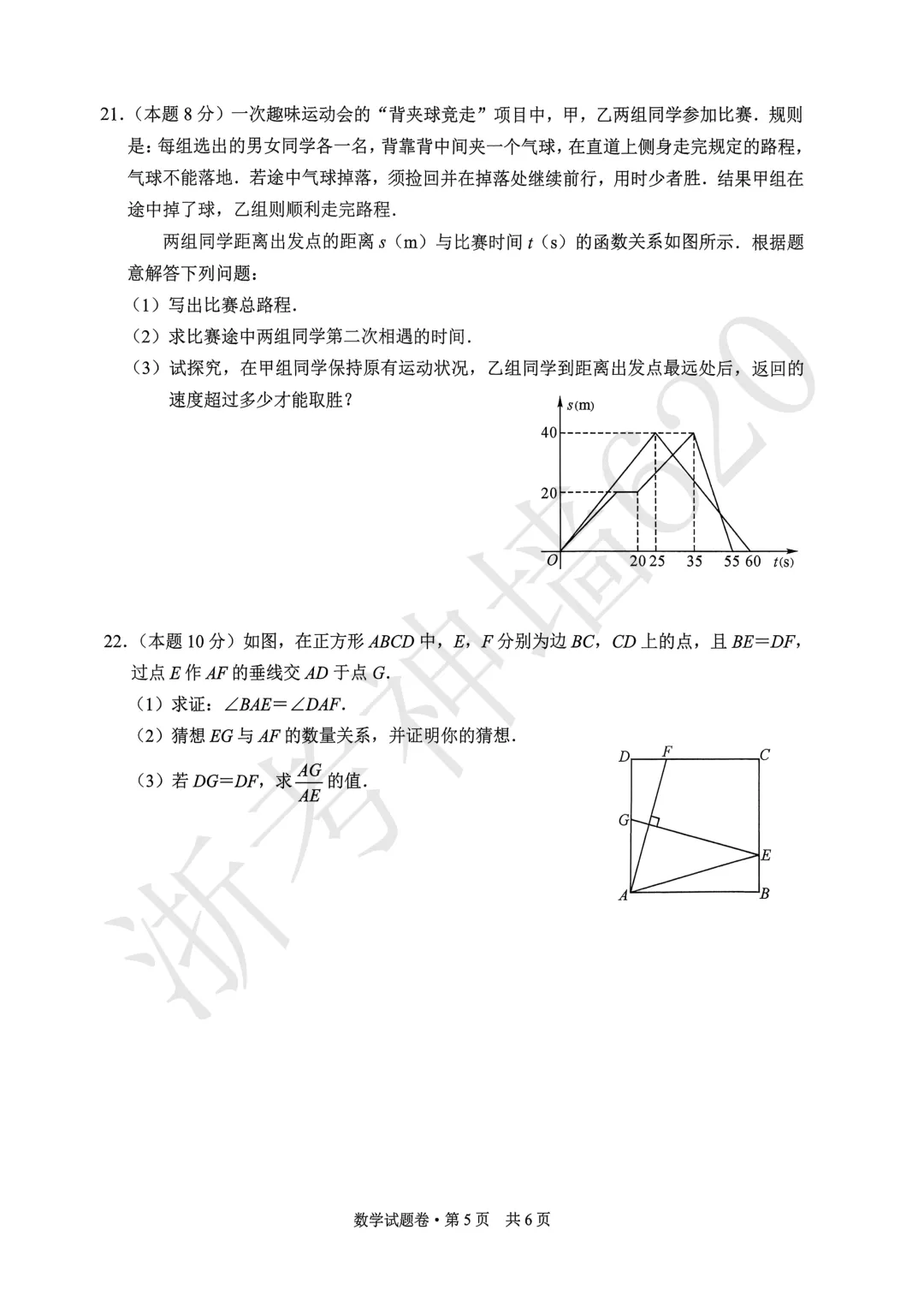26模拟考|杭州萧山区部分学校2026年初中学业水平仿真测试(二模)(全科)-第24张图片-四季读书网