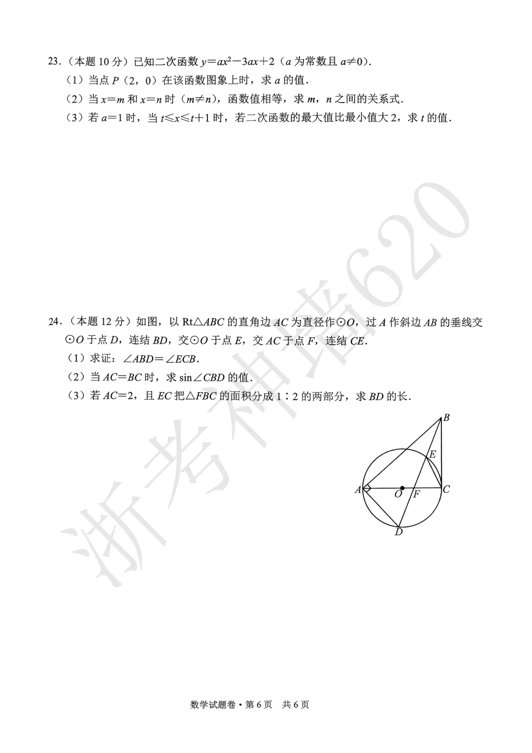 26模拟考|杭州萧山区部分学校2026年初中学业水平仿真测试(二模)(全科)-第25张图片-四季读书网