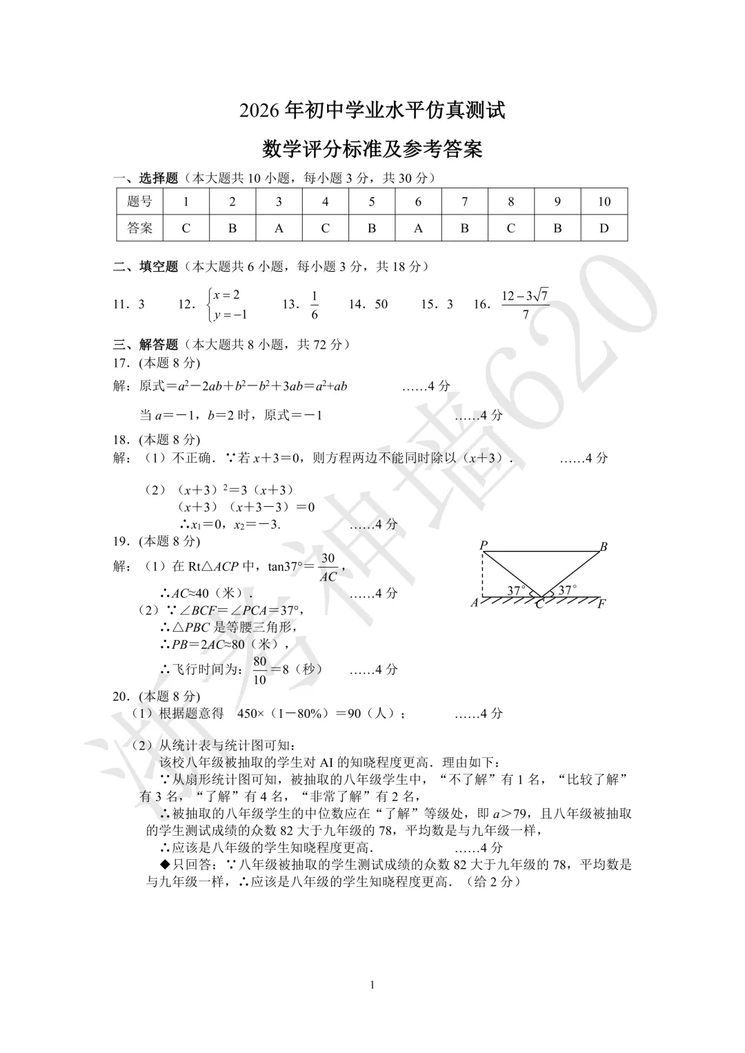 26模拟考|杭州萧山区部分学校2026年初中学业水平仿真测试(二模)(全科)-第26张图片-四季读书网