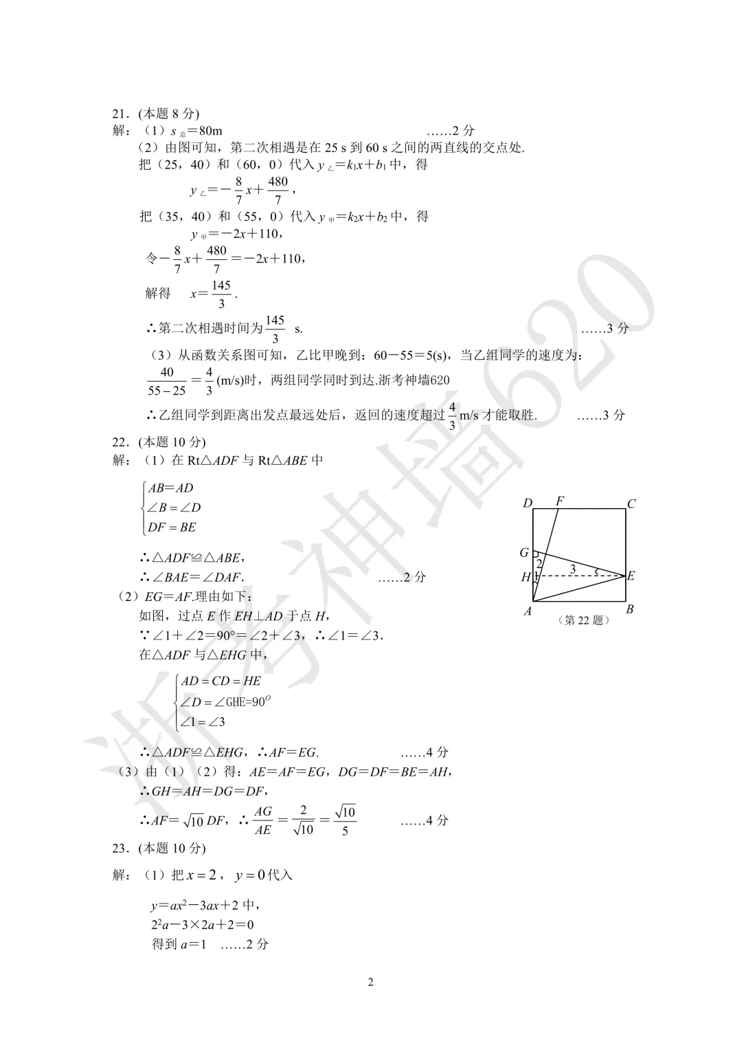 26模拟考|杭州萧山区部分学校2026年初中学业水平仿真测试(二模)(全科)-第27张图片-四季读书网