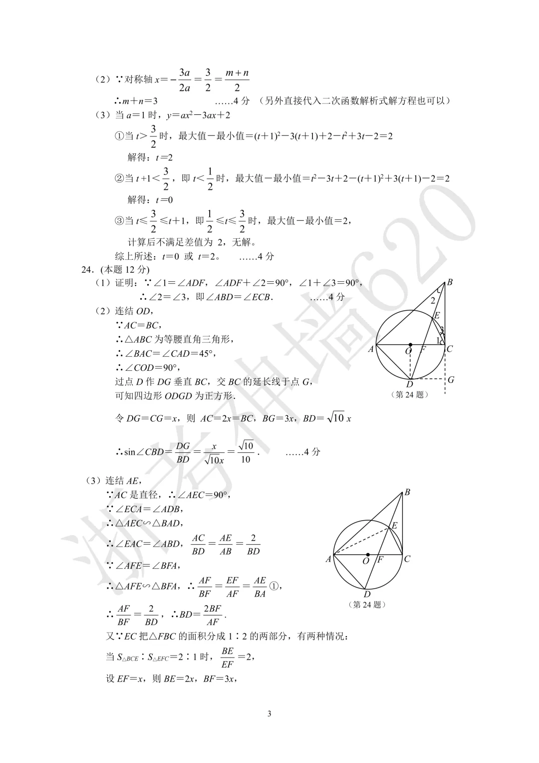26模拟考|杭州萧山区部分学校2026年初中学业水平仿真测试(二模)(全科)-第28张图片-四季读书网