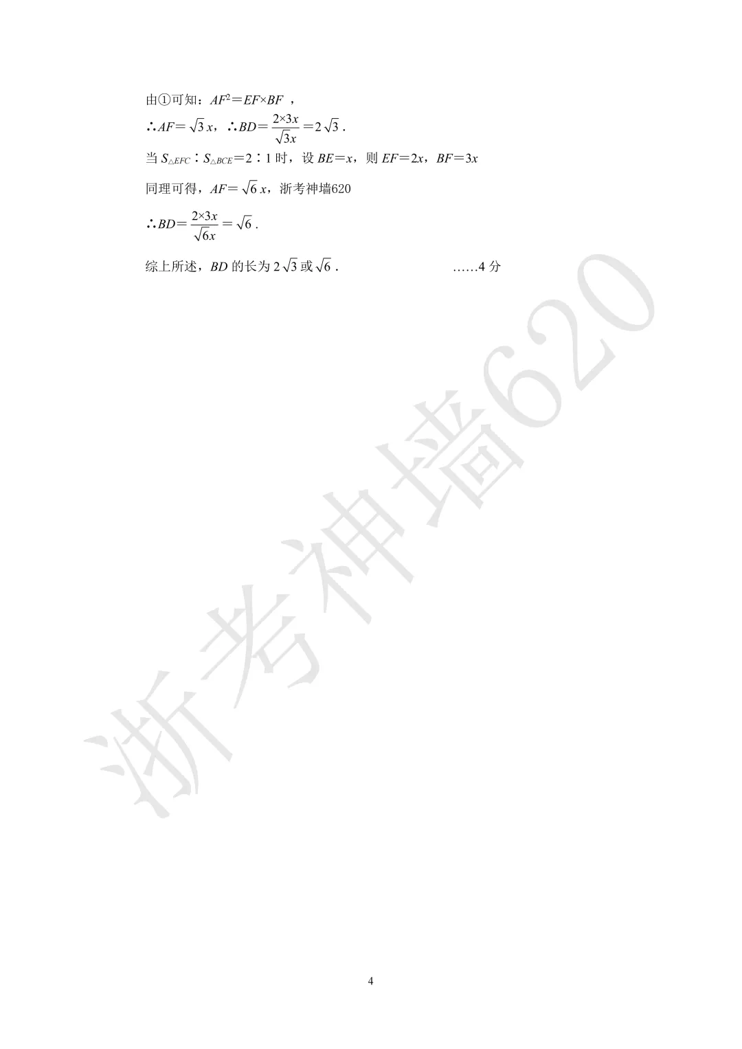 26模拟考|杭州萧山区部分学校2026年初中学业水平仿真测试(二模)(全科)-第29张图片-四季读书网