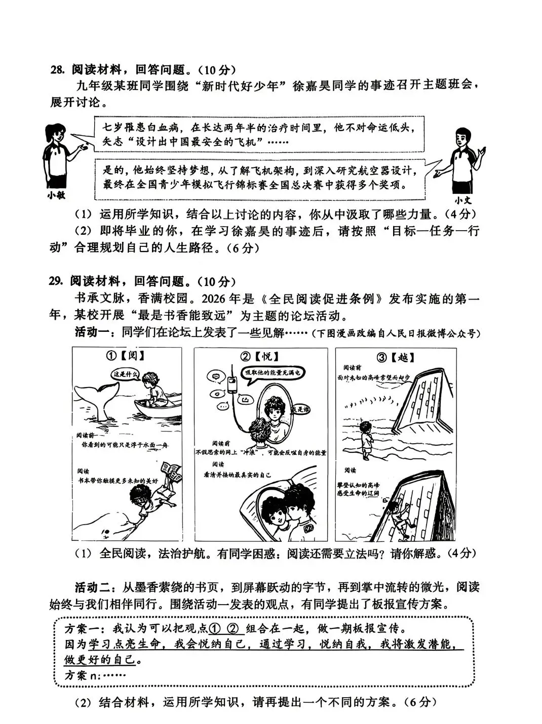 [2026中考真题2]2026年漳州市初中毕业质量检测道德与法治试题(含答案)-第7张图片-四季读书网