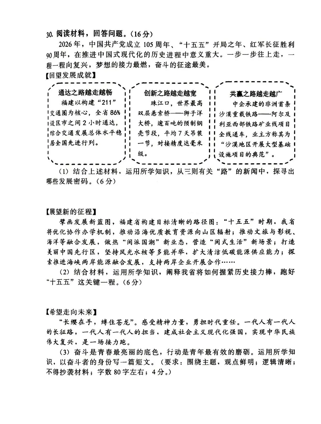 [2026中考真题2]2026年漳州市初中毕业质量检测道德与法治试题(含答案)-第8张图片-四季读书网