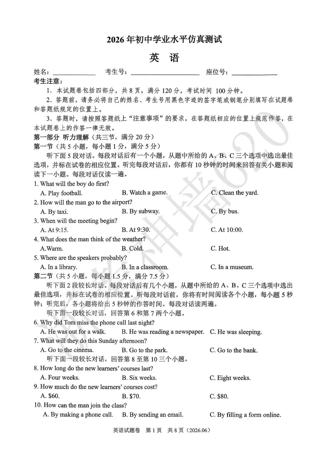 26模拟考|杭州萧山区部分学校2026年初中学业水平仿真测试(二模)(全科)-第31张图片-四季读书网