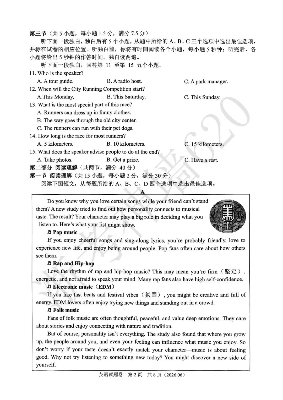 26模拟考|杭州萧山区部分学校2026年初中学业水平仿真测试(二模)(全科)-第32张图片-四季读书网