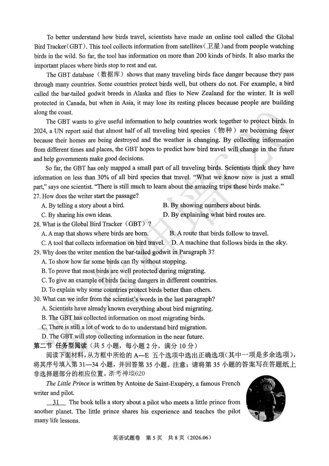 26模拟考|杭州萧山区部分学校2026年初中学业水平仿真测试(二模)(全科)-第35张图片-四季读书网