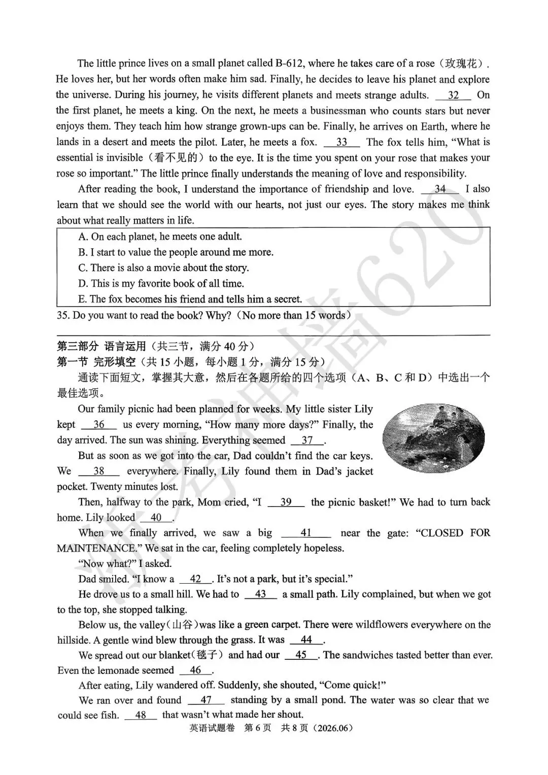 26模拟考|杭州萧山区部分学校2026年初中学业水平仿真测试(二模)(全科)-第36张图片-四季读书网