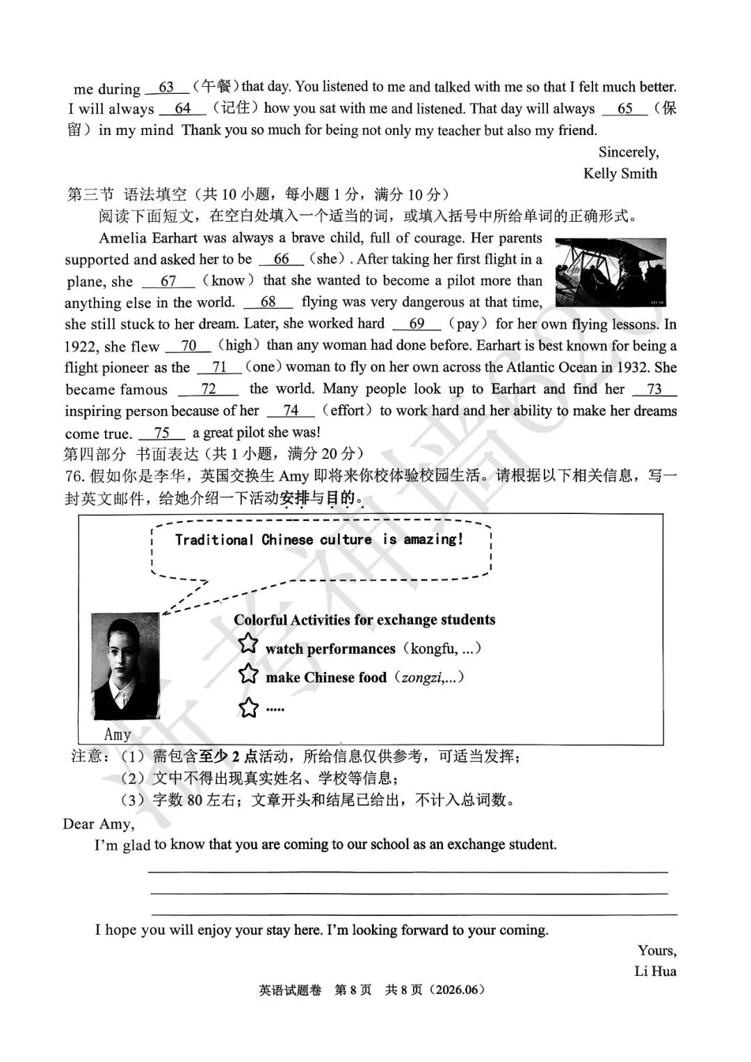 26模拟考|杭州萧山区部分学校2026年初中学业水平仿真测试(二模)(全科)-第38张图片-四季读书网